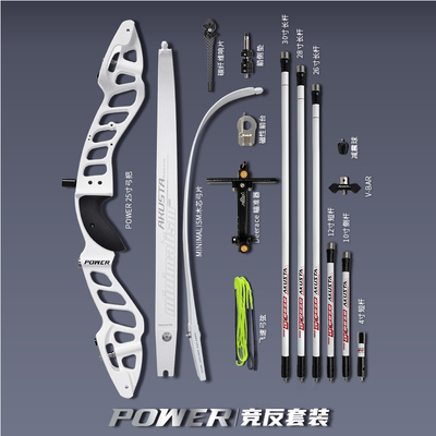 AKUSTA阿酷斯塔POWER专业竞技铝合金反曲弓套装25英寸通用接口