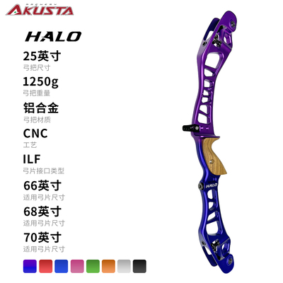 AKUSTA阿酷斯塔Halo系列专业竞技铝合金反曲弓把25寸ILF通用接口