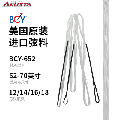 AKUSTA阿酷斯塔竞技反曲弓进口料飞速弓弦白色BCY652材质射箭配件