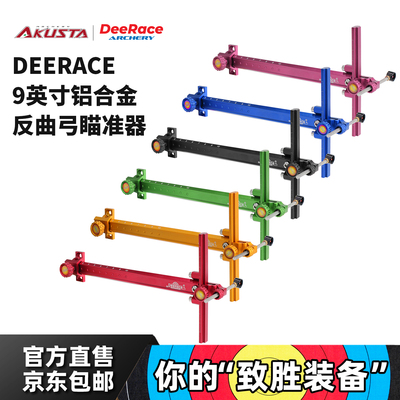 DEERACE9英寸铝合金反曲弓瞄准