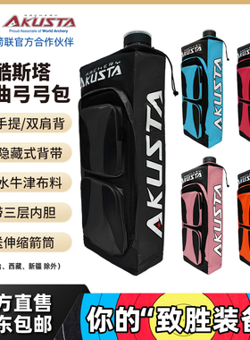 AKUSTA阿酷斯塔反曲弓包送伸缩箭筒户外竞技射箭双肩背包大容量