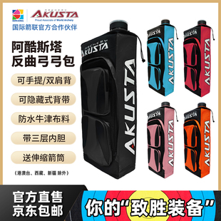 AKUSTA阿酷斯塔反曲弓包送伸缩箭筒户外竞技射箭双肩背包大容量