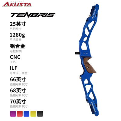 Akusta阿酷斯塔Tenbris竞技反曲弓铝合金CNC弓把25寸ILF通用接口