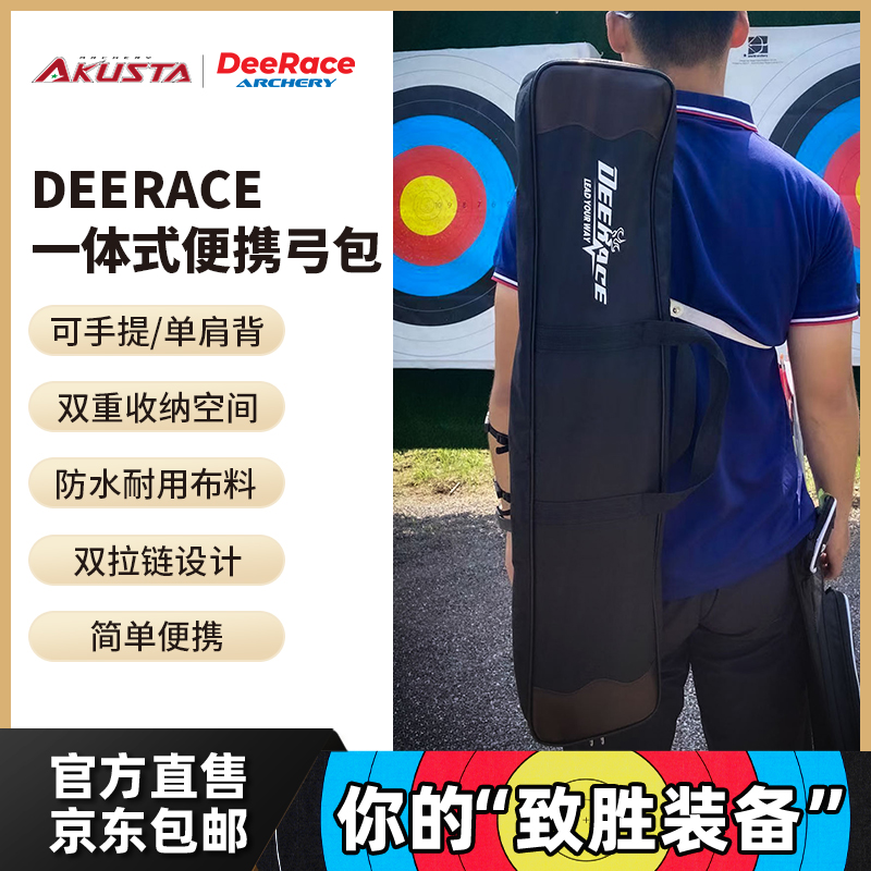 DeeRace直拉分体反曲弓包
