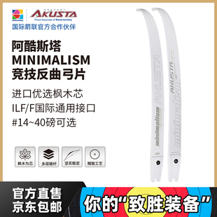 AKUSTA阿酷斯塔专业比赛竞技反曲弓片白色青少年成年ILF通用接口