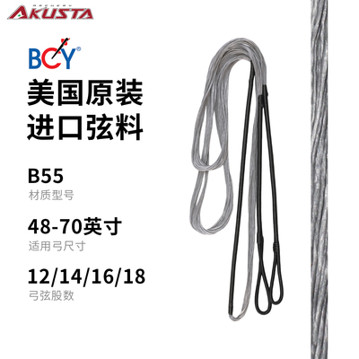 Akusta阿酷斯塔银色弓弦射箭竞技反曲弓美猎传统弓绳12股14股16股
