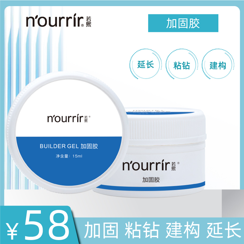 nourri若熙多功能光疗加固胶