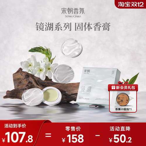 镜湖系列香膏固体淡香水涂抹式