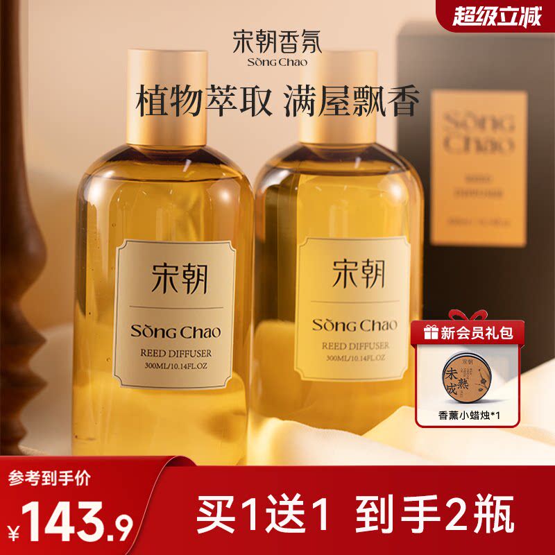 宋朝香薰室内持久家用高级卫生间卧室衣柜精油无火香氛车载补充液