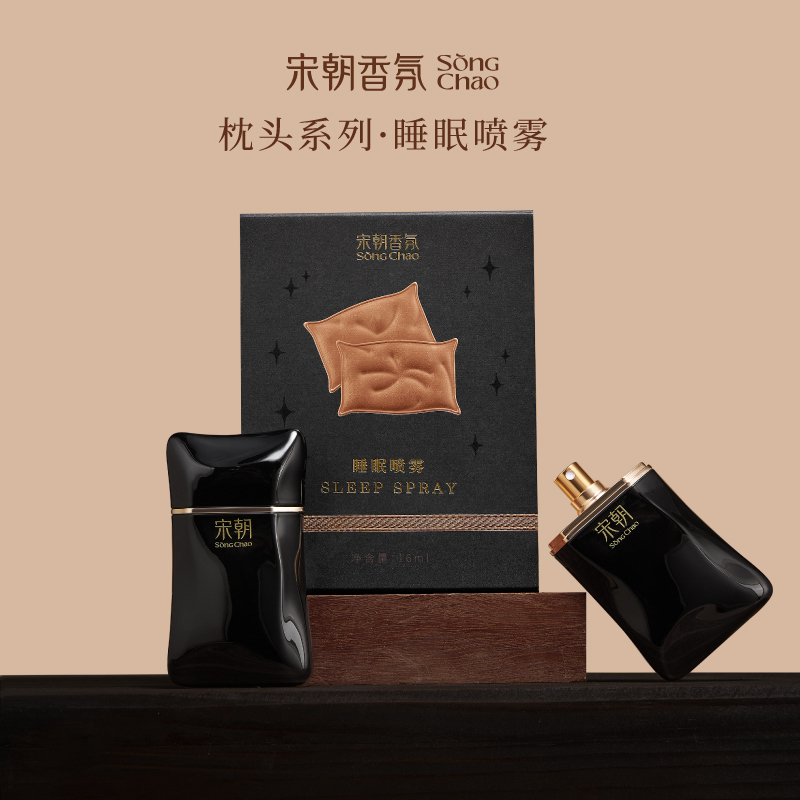宋朝睡眠枕头香氛喷雾晚安神器