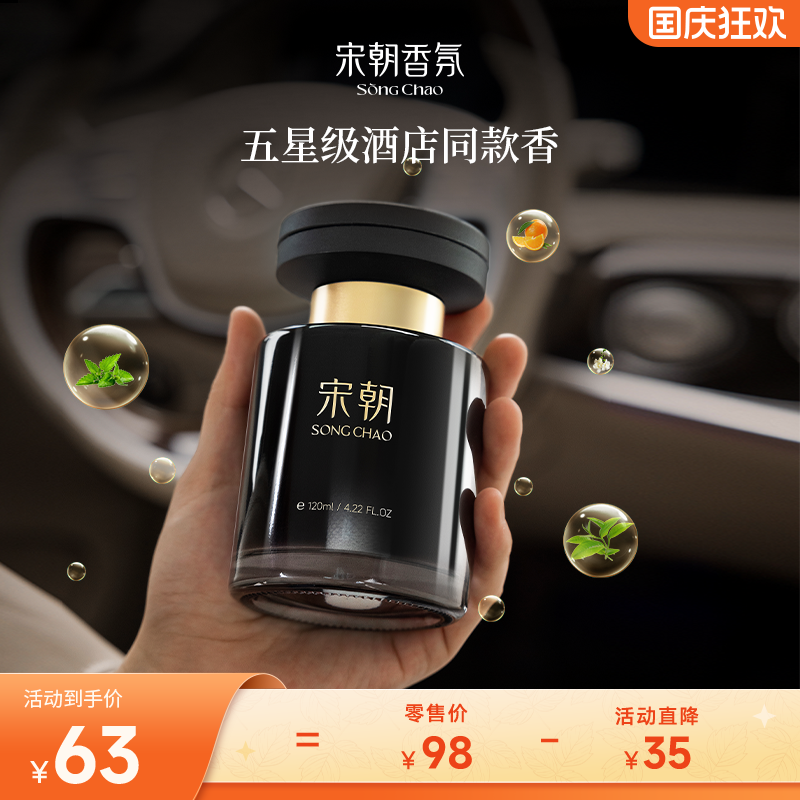 宋朝车载香薰男士专用