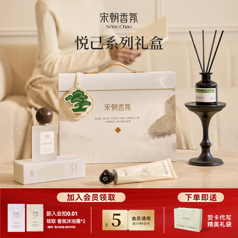【女生礼物】宋朝护手霜衣物香氛礼盒无火香薰闺蜜生日新婚伴手礼