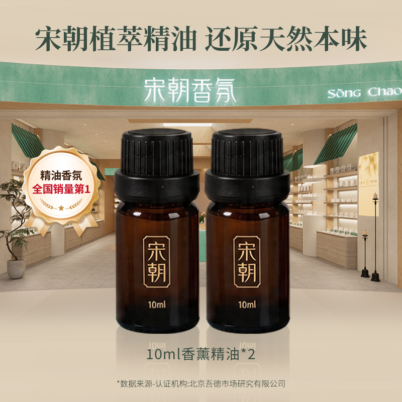 宋朝香薰精油家用室内持久留香天然植物香氛扩香石补充液替换装