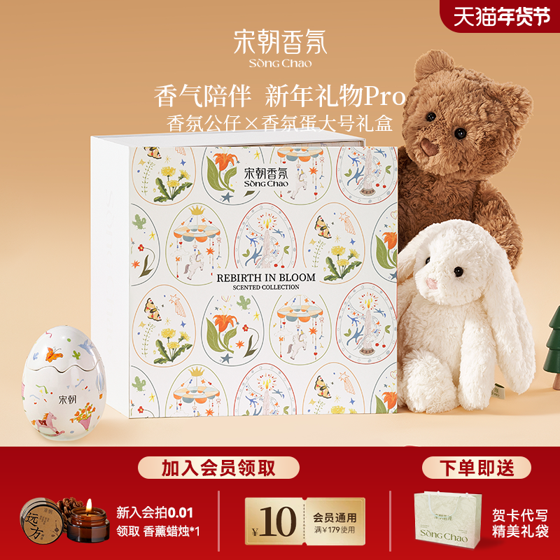 宋朝香薰毛绒公仔熊兔香氛蜡烛蛋摆件女生日快乐礼盒新年情人礼物,家居饰品,香薰礼盒,淘宝优惠券,粉丝福利购,淘宝优惠卷