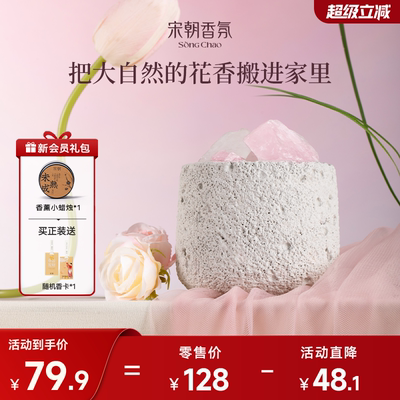 宋朝香薰扩香石花间漫步摆件室内