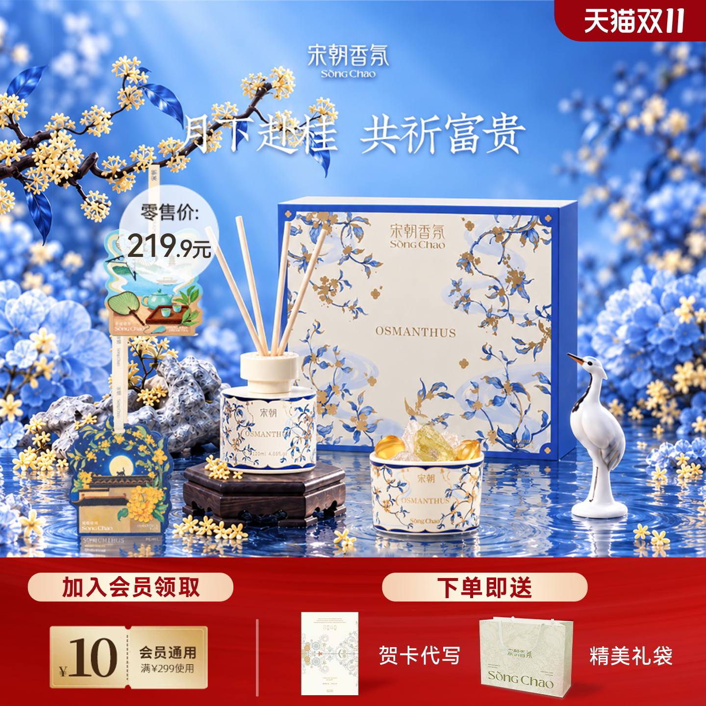 宋朝月下赴桂香薰礼盒桂花香氛扩香石生日新婚乔迁礼物节日伴手礼