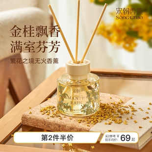 好物体验专享 宋朝繁花之境无火桂花香薰室内持久家用高级香氛