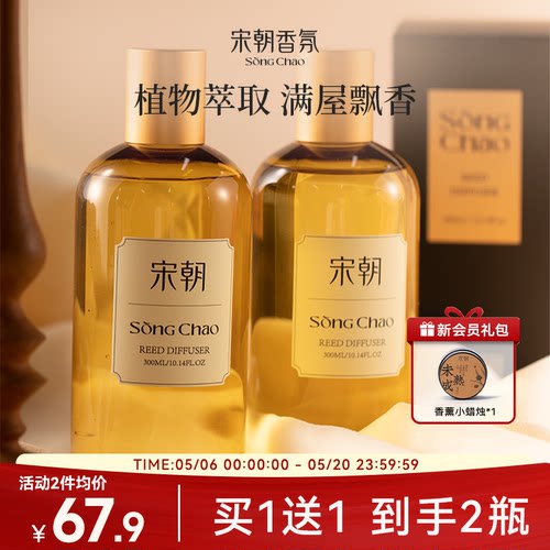 【买1送1】宋朝无火香薰补充液
