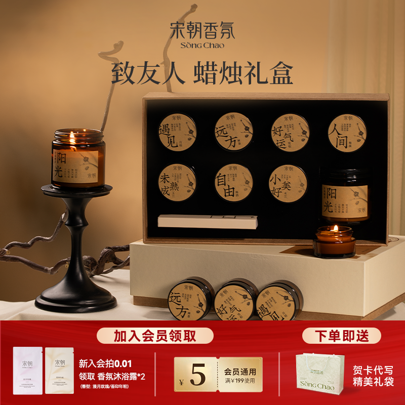 【毕业礼物】宋朝致友人香薰蜡烛礼盒闺蜜生日送女生礼品高级香氛