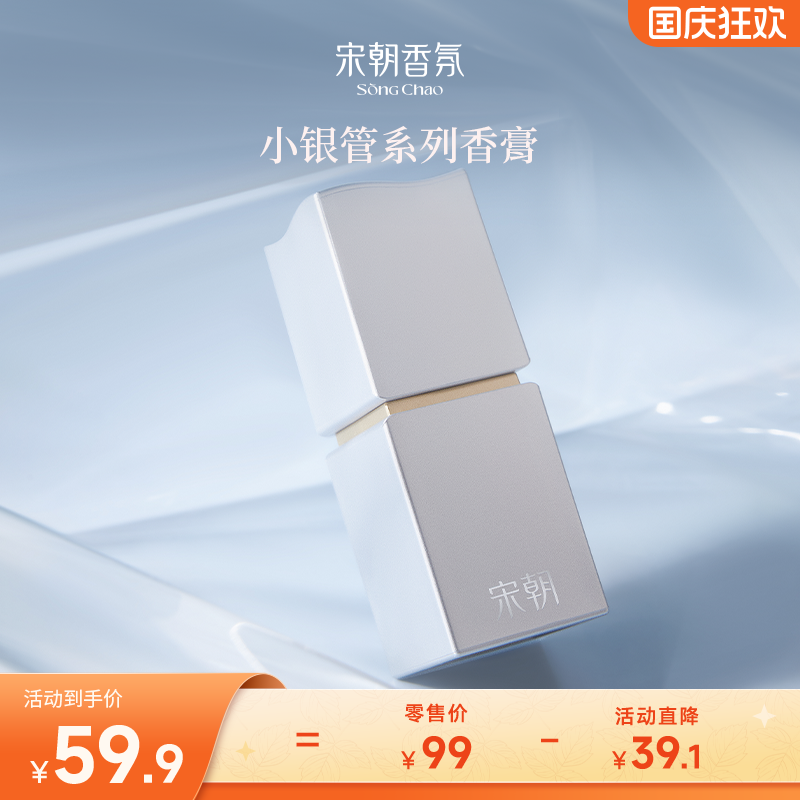 小银管香膏涂抹式清新固体淡香水