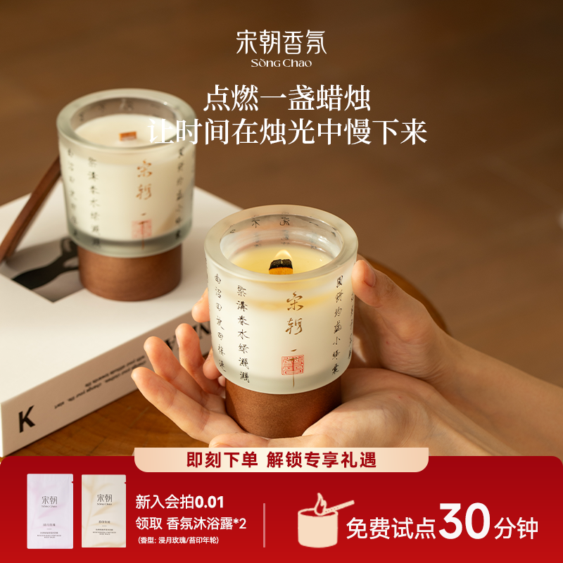 宋朝自得白噪音香薰蜡烛卧室室内家用持久高级香氛礼物摆件伴手礼