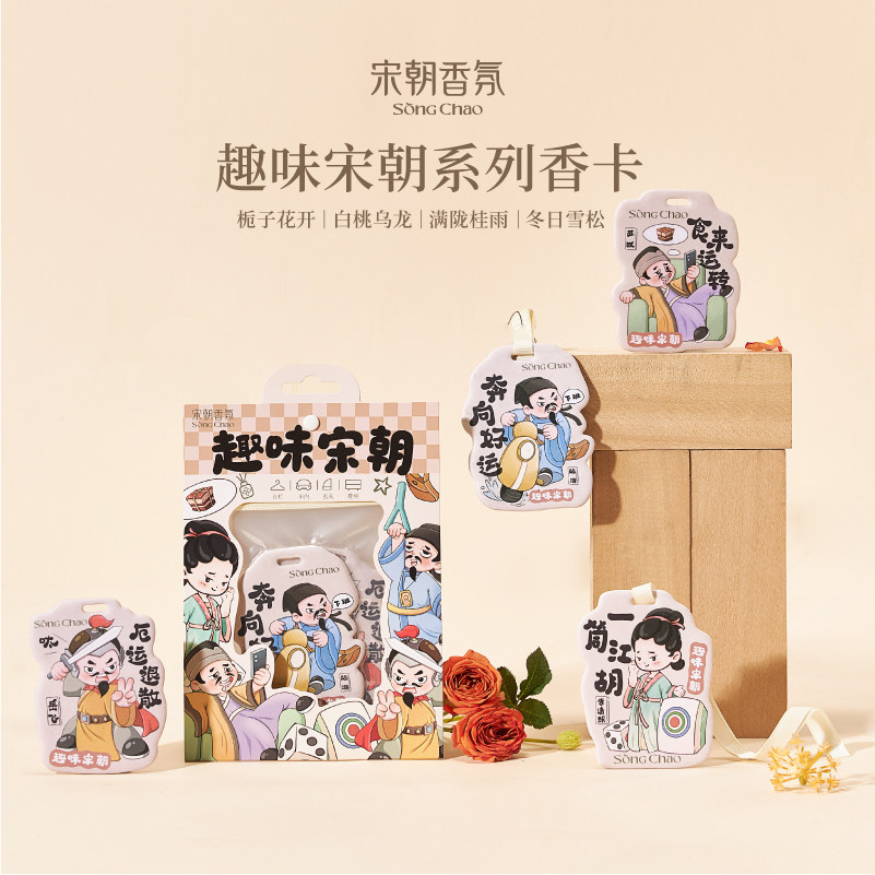 宋朝趣味香卡车载挂件