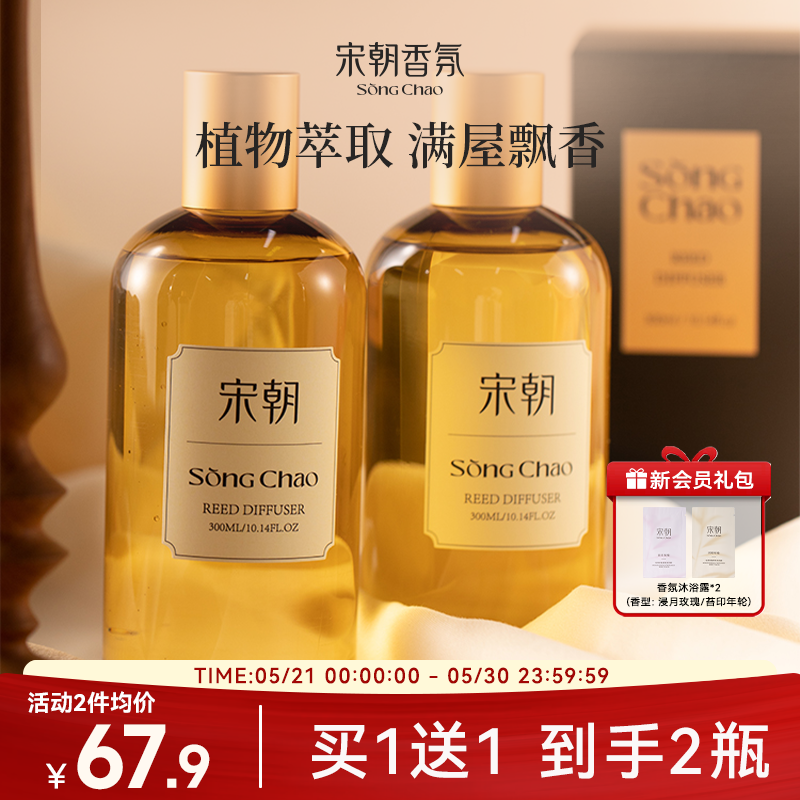 宋朝香薰室内持久家用高级卫生间卧室衣柜精油无火香氛车载补充液