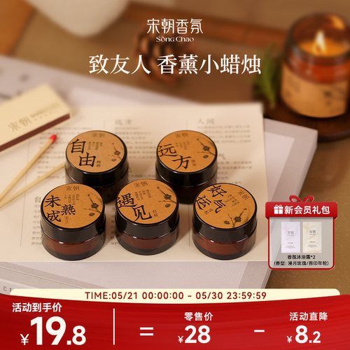 宋朝香薰蜡烛治愈系生日礼物