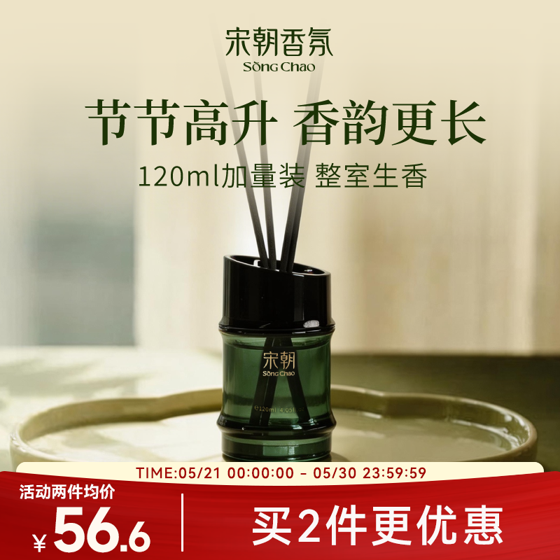 宋朝竹节无火香薰120ml室内家用持久卧室房间卫生间厕所高级香氛