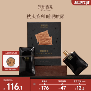 宋朝睡眠枕头香氛喷雾枕边晚安神器室内持久家用助卧室香薰精油
