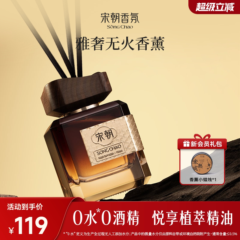 宋朝酒店香无火香薰精油香氛摆件