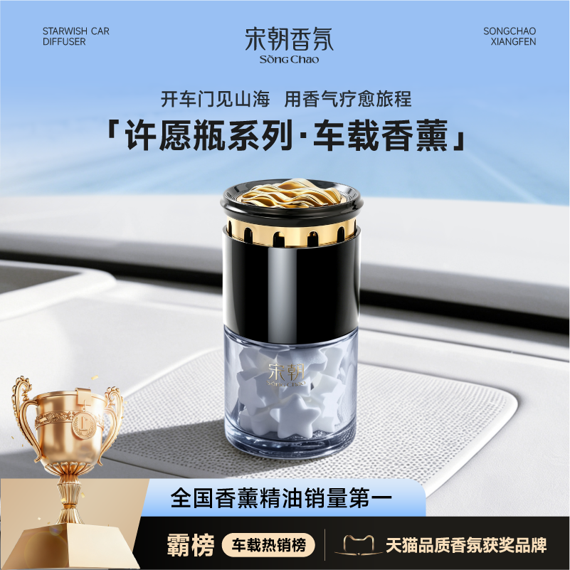宋朝许愿瓶景观车载香薰2026新款