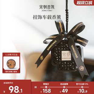 宋朝挂饰车载香薰出风口汽车精油香水摆件持久留香送生日结婚礼物