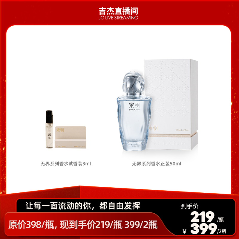 宋朝无界香水清冷香自然持久留香