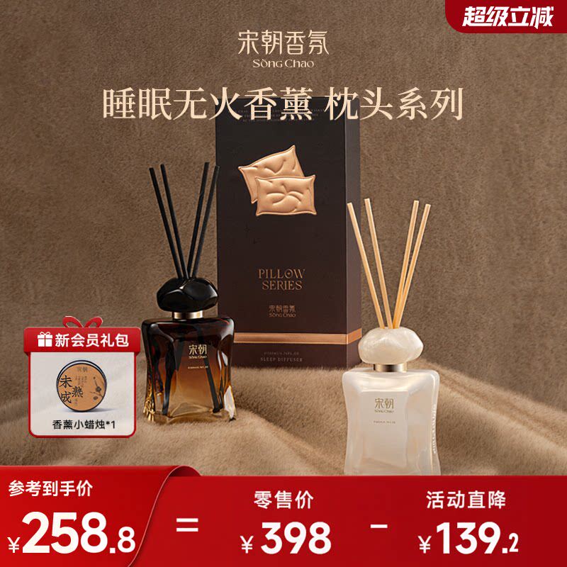 宋朝睡眠无火香薰枕头系列室内持久高级香氛精油室内家用卧室礼盒