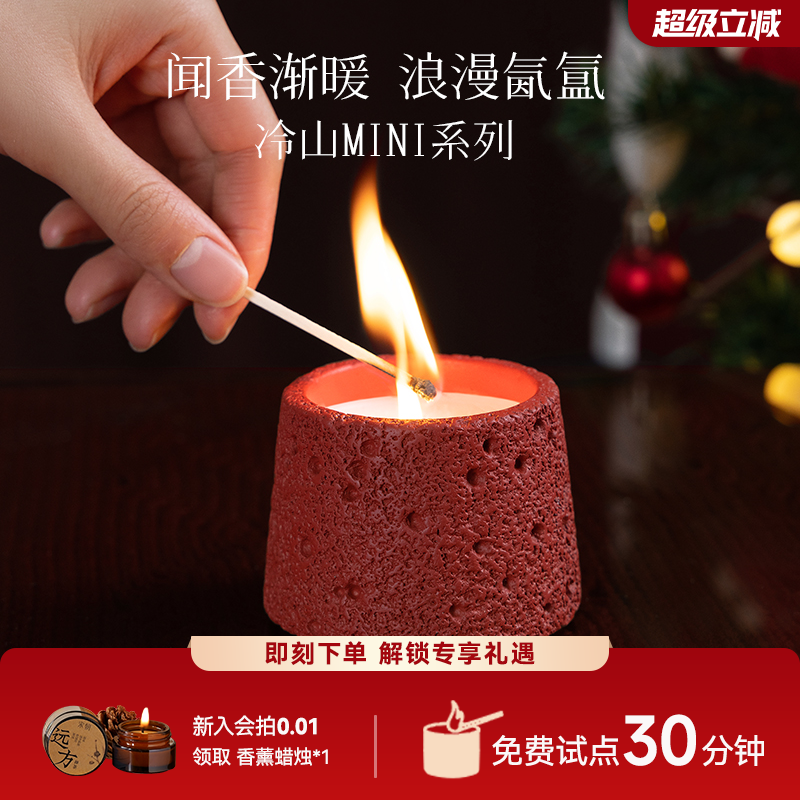 【新年礼物】宋朝冷山香薰精油蜡烛家用室内家用持久高级送生日,洗护清洁剂/卫生巾/纸/香薰,香薰蜡烛,淘宝优惠券,粉丝福利购,淘宝优惠卷
