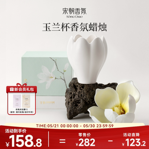 宋朝玉兰杯香薰蜡烛礼盒家用摆件无火香薰