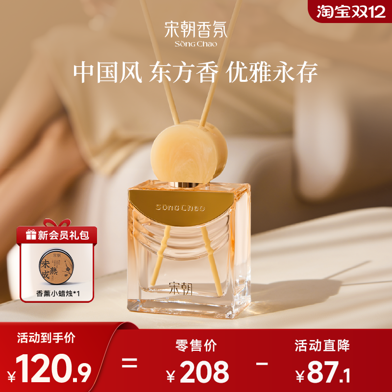 宋朝鎏年系列桂花无火香薰