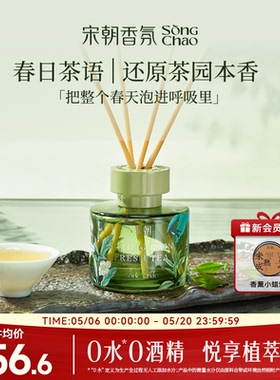 宋朝繁花之境无火茶香薰家用室内持久高级精油卧室房间卫生间香氛