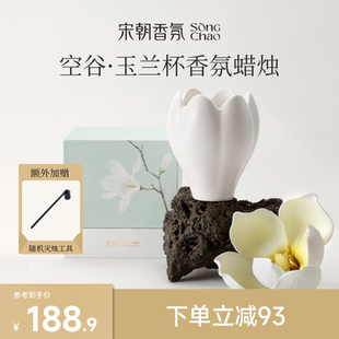 宋朝香薰蜡烛礼盒定制玉兰杯家用持久清新高级香氛摆件生日礼物