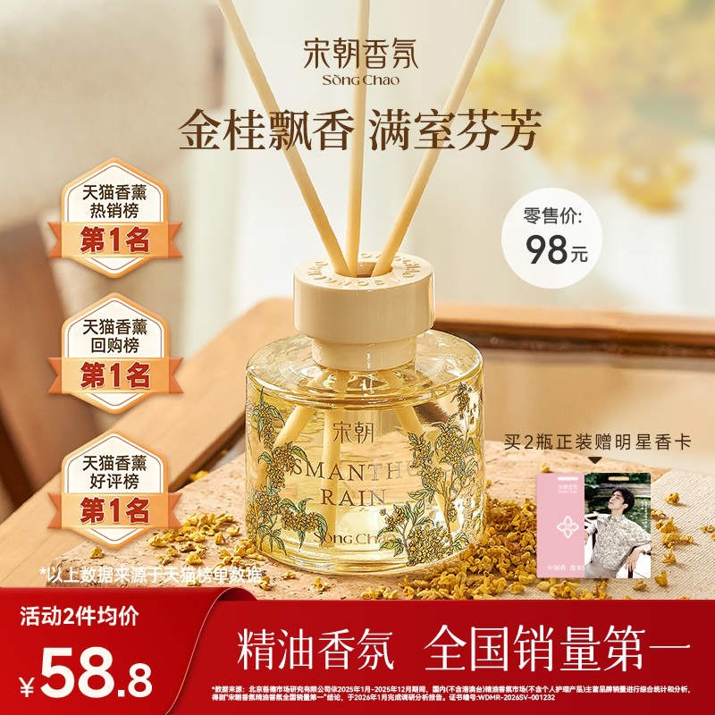 【香薰回购榜第1名】宋朝香薰