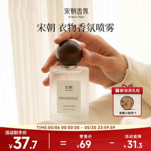 双旦【衣物香氛回购榜第1名】