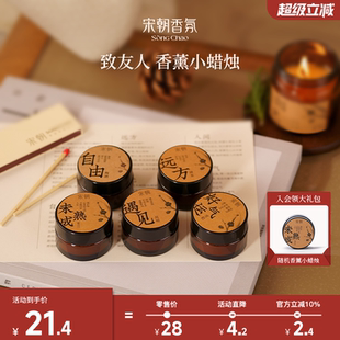宋朝致友人治愈系安神香薰小蜡烛家用室内摆件助睡眠生日结婚礼物