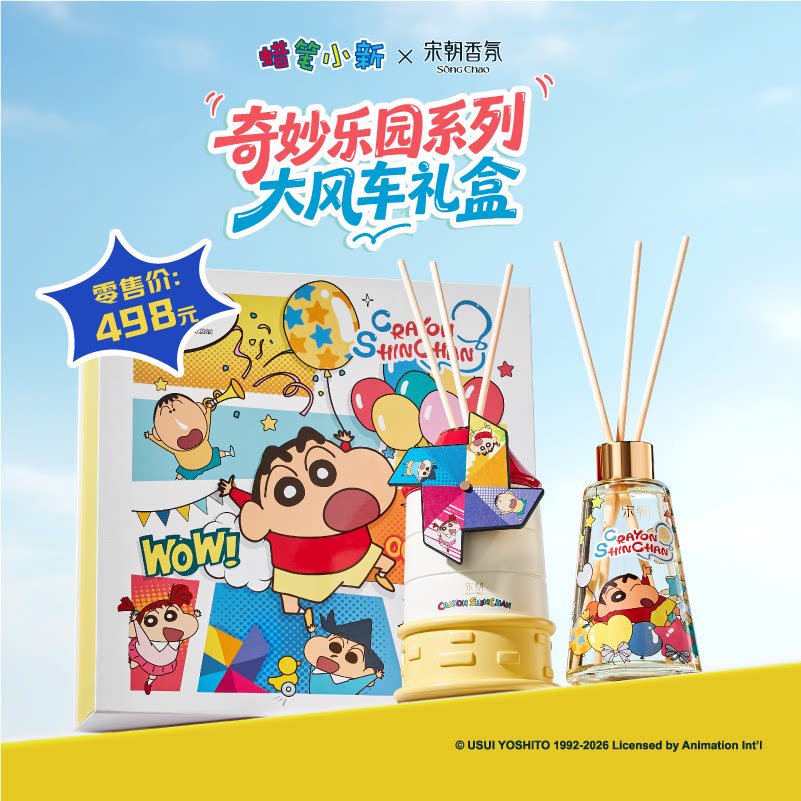 宋朝蜡笔小新联名礼盒图片