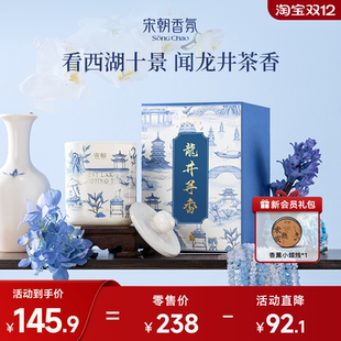 宋朝西湖十景龙井香薰蜡烛室内家用持久高级香氛结婚生日伴手礼