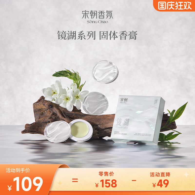 镜湖系列香膏固体淡香水涂抹式