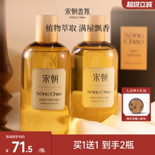 宋朝香薰室内持久家用高级卫生间卧室衣柜精油无火香氛车载补充液