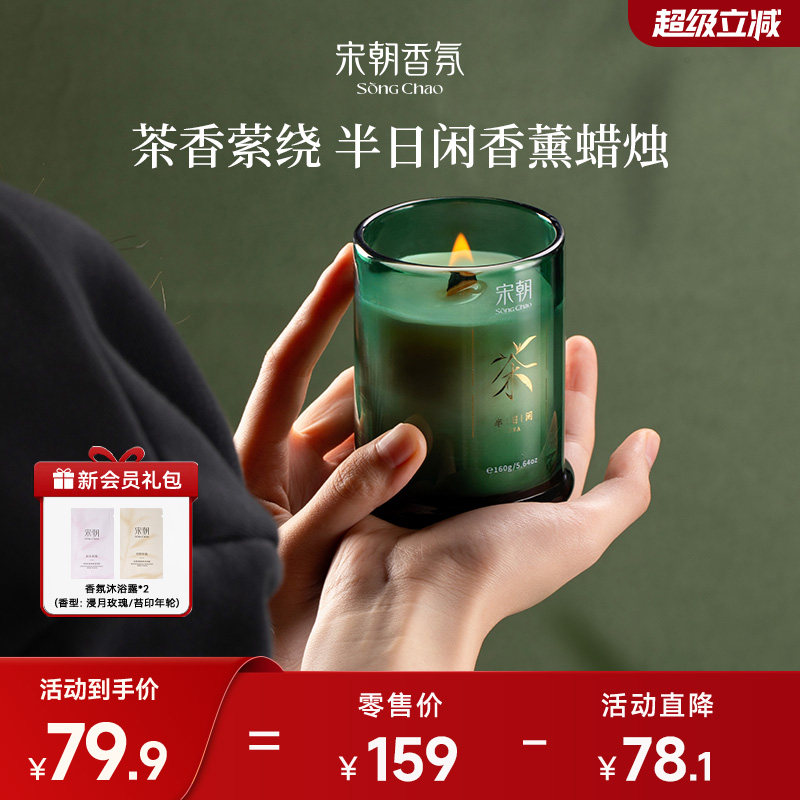 宋朝半日闲香薰白噪音蜡烛家用室内持久精油香氛高级摆件生日礼品