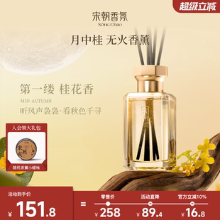 宋朝月中桂无火桂花香薰室内持久家用高级卧室客厅卫生间香氛精油