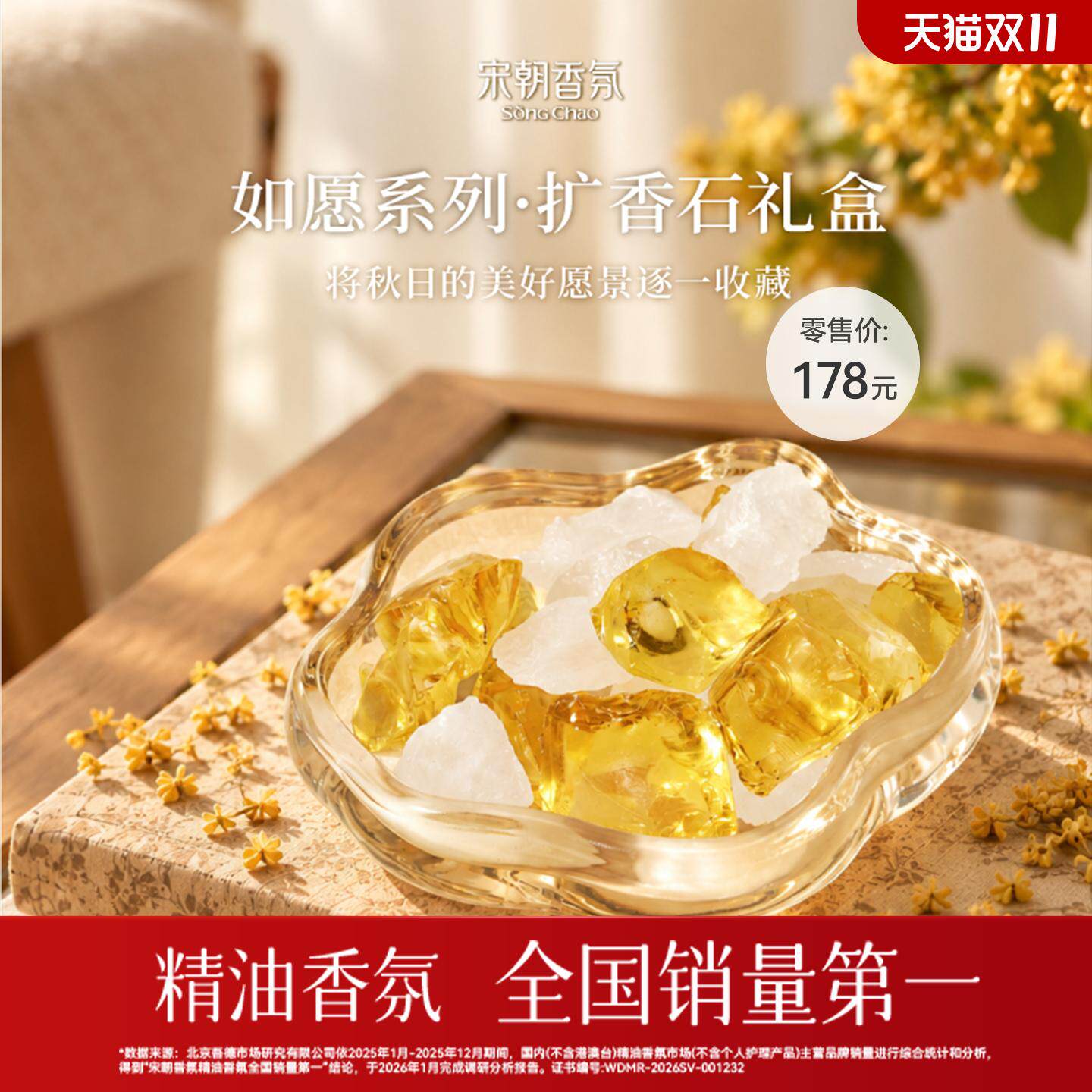 【桂花香薰】宋朝如愿扩香石香薰礼盒精油晶石无火香氛卧室摆件
